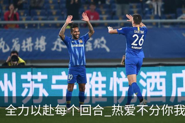 全力以赴每个回合 热爱不分你我！