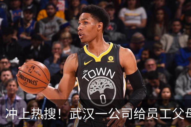 冲上热搜！武汉一公司给员工父母发“孝心工资”，最高每月1600元