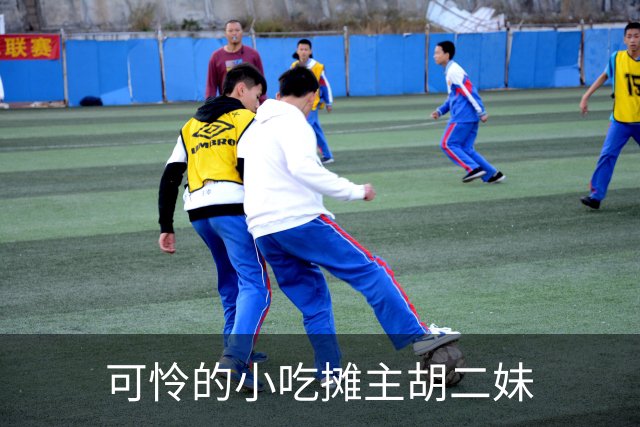 可怜的小吃摊主胡二妹